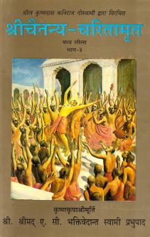 Chaitanya Caritamrita Hindi (7 Volumes)